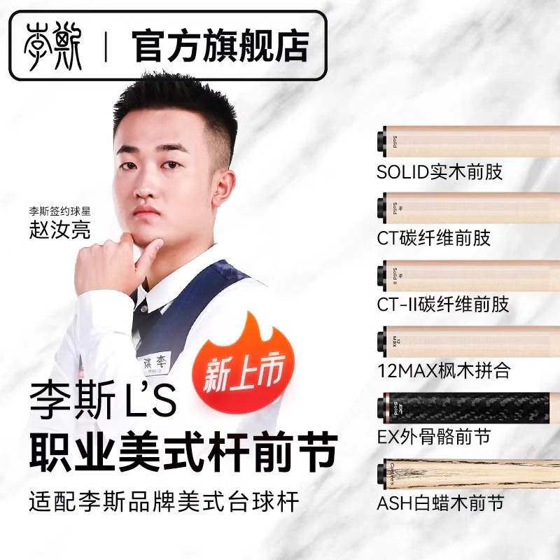 李斯原装前肢枫木碳纤管合木前节