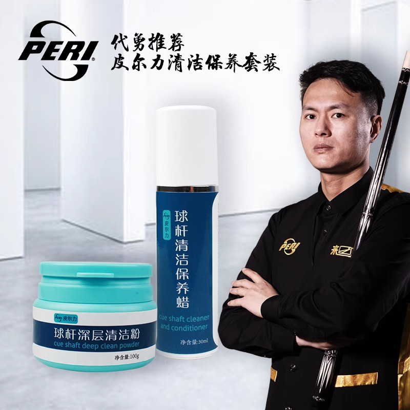 皮尔力台球杆保养蜡清洁粉配件图片