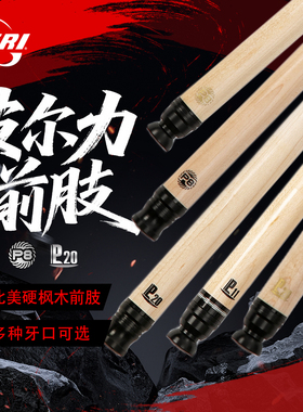 皮尔力台球杆中式黑8前肢P20前支P8大头杆枫木九球实木前节分体杆
