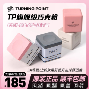 TP巧克粉pro+党金虎巧粉职业版斯诺克黑八巧克粉磁吸专业巧粉枪粉