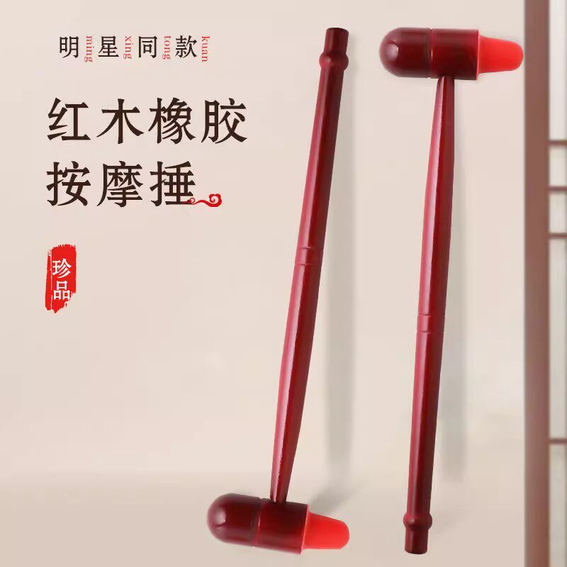 木质按摩锤器红木锤 足底经络养生保健 棒敲背锤穴位敲打捶小捶子