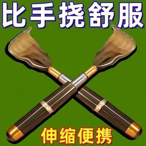仿牛角痒痒挠伸缩不求人老头
