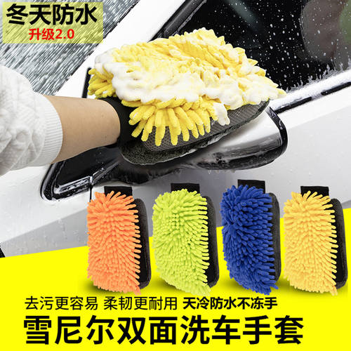 洗车手套专用雪尼尔珊瑚毛绒加厚