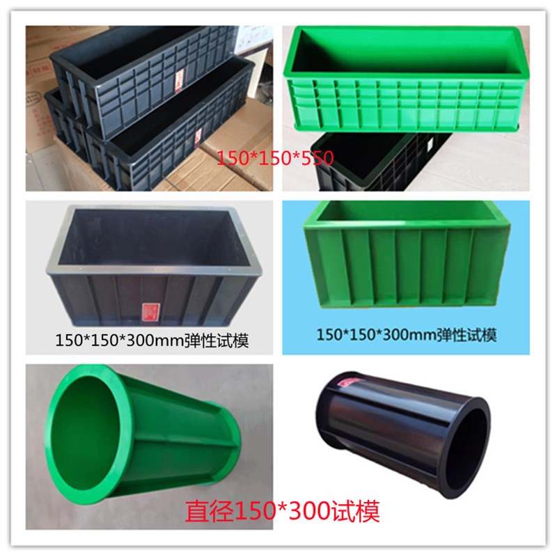 混凝土抗折试模 150n*150*550mm成型塑料试模 黑色砼试件抗折模具