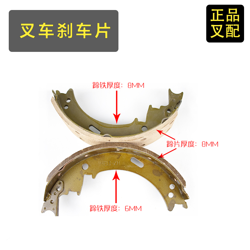 叉车刹车片制动蹄片蹄铁刹车v片杭州合力2-3.8吨叉车原厂加厚配套