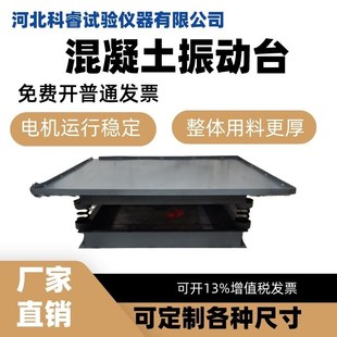 混凝土振动台水泥k砂浆试块震动平小型实验测试台平板振动器预制