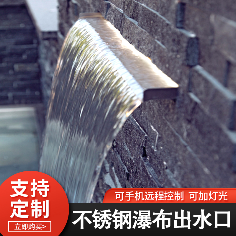不锈钢瀑布出水口庭院假山水幕水帘别墅造景水Q景墙人造流水槽鱼