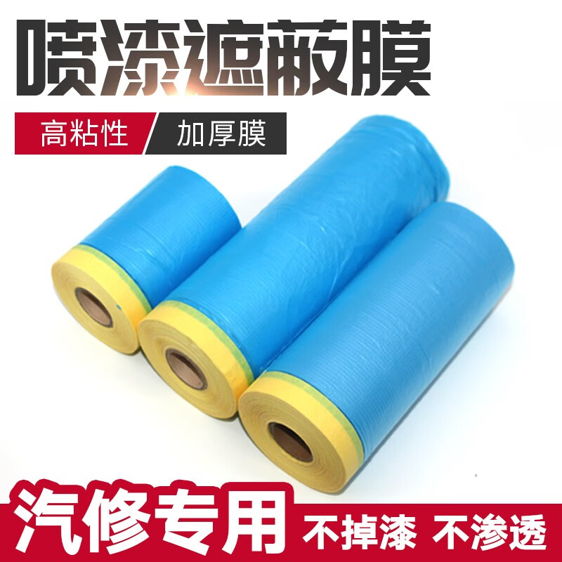汽车喷漆遮蔽膜专用蓝色不掉漆美纹纸保护膜宽度0.55米1W.1米1.5