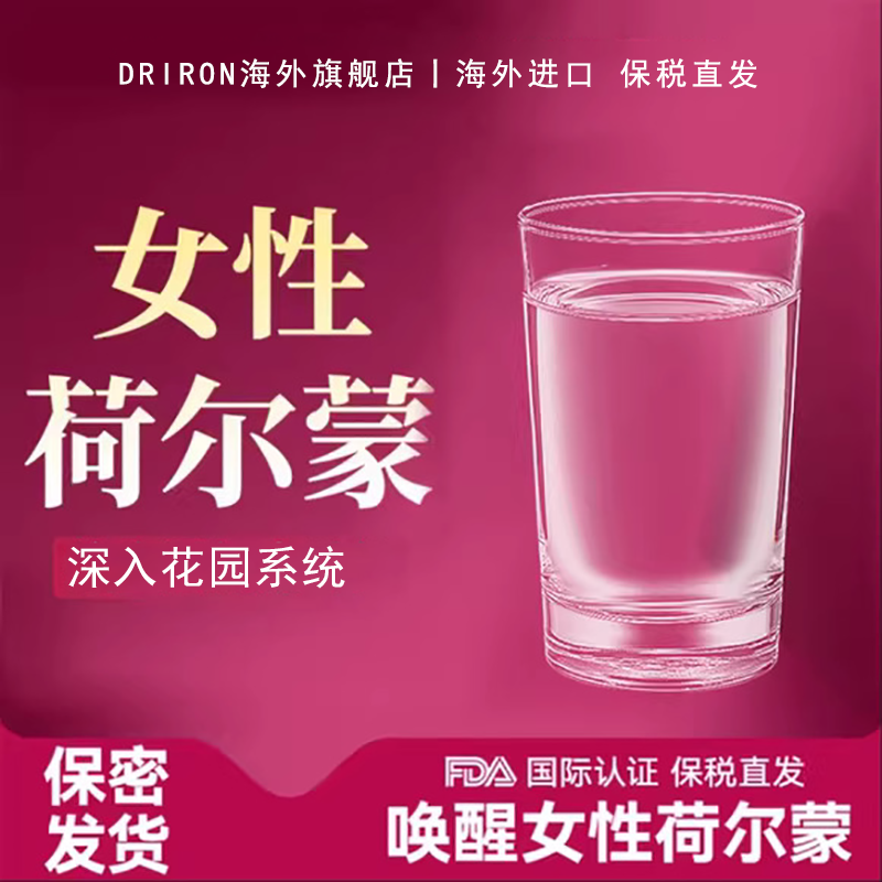 女性荷尔蒙动情素女用伟快乐激素水性激素冷淡哥唤醒卡马羟基丁酸