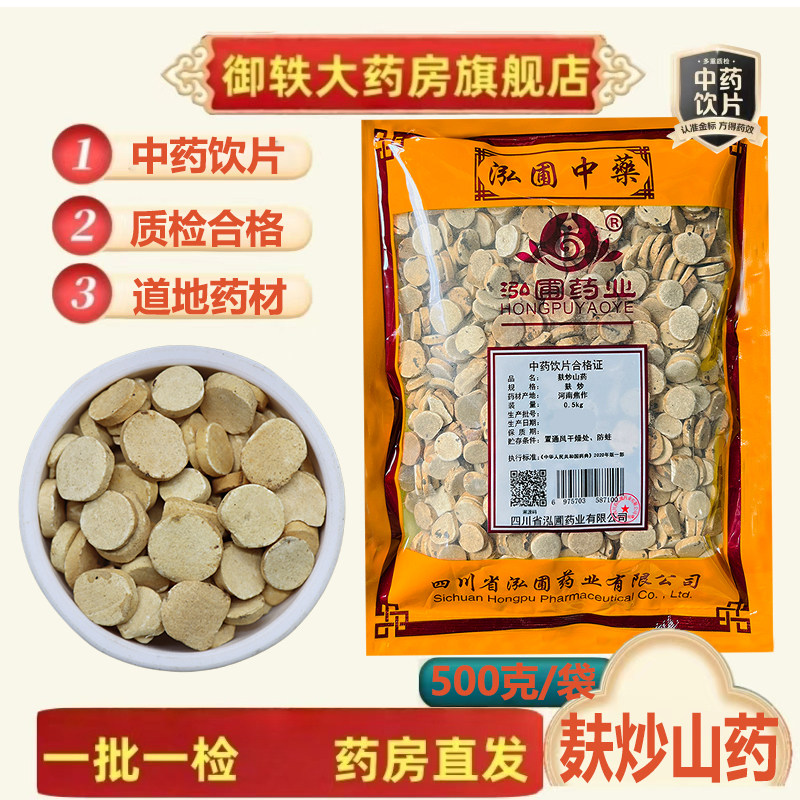 御轶无熏硫河南焦作麸炒山药图片
