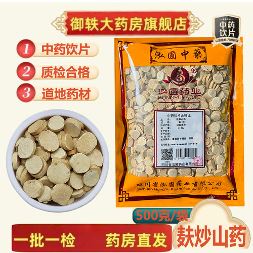 御轶无熏硫河南焦作麸炒山药