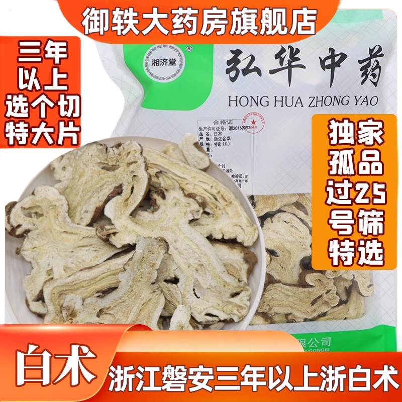 特级浙江磐安浙白术道地药材