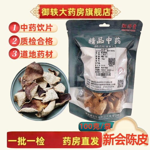 御轶广东新会陈皮精选3年