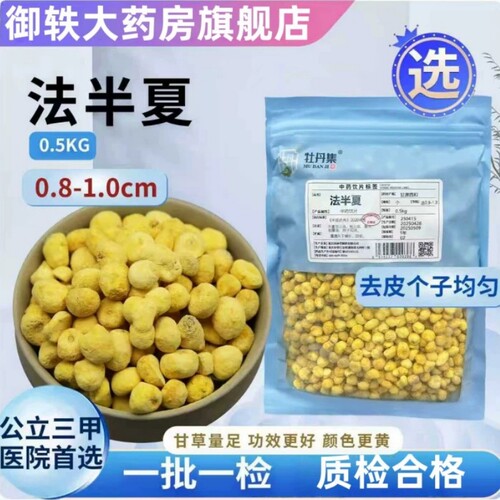 御轶选货法半夏典标准药材抓配