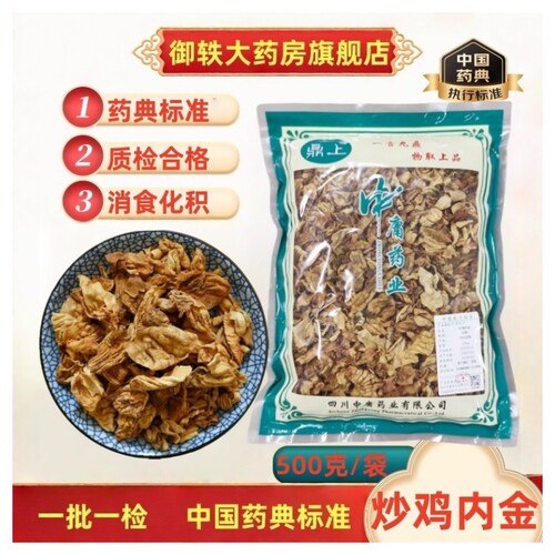 御轶炒鸡内金可打粉道地药材