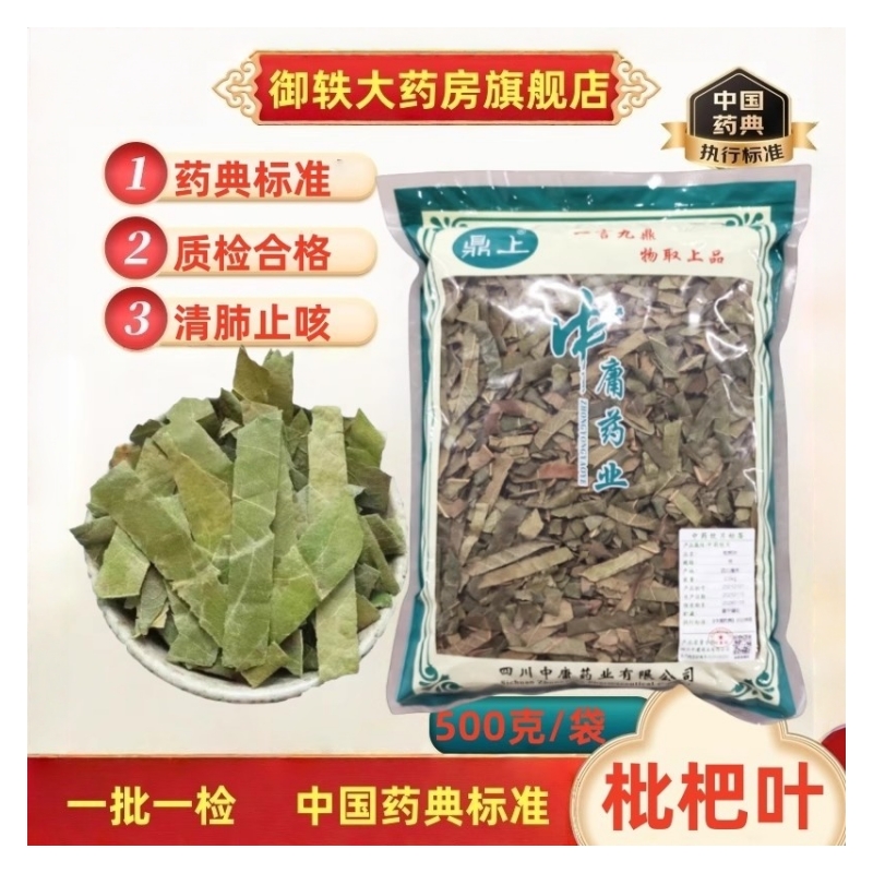 御轶枇杷叶中药饮片道地药材