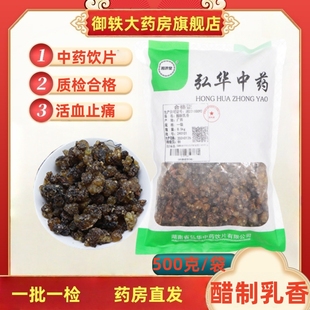 中药材抓配 道地药材 中药饮片 醋制乳香 御轶