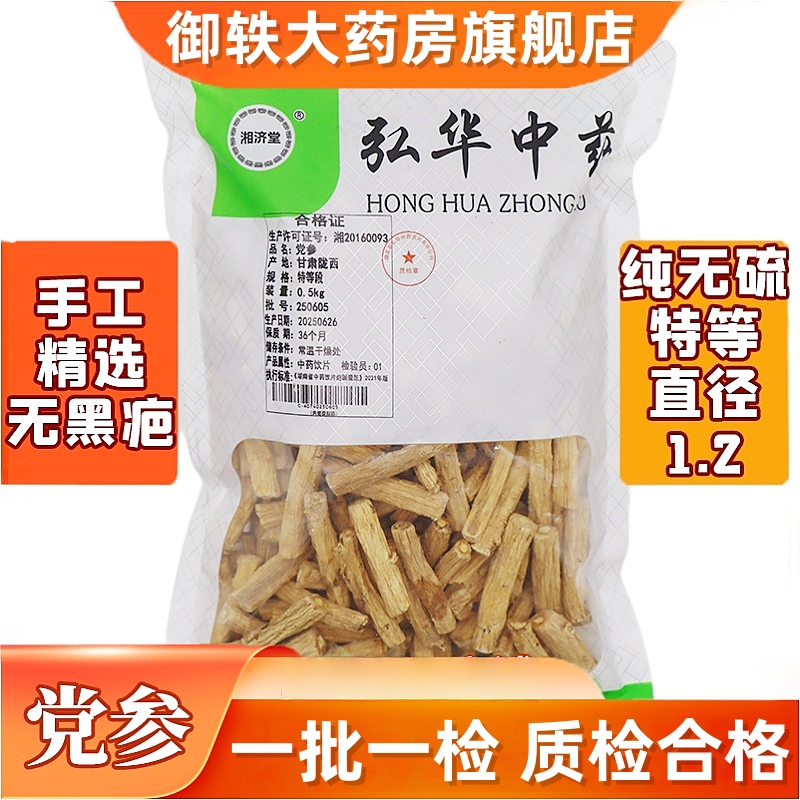 御轶甘肃特级党参段直径1.2cm