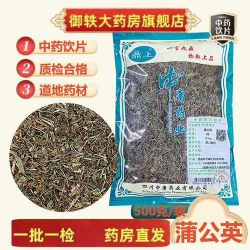 御轶蒲公英中药饮片道地药材