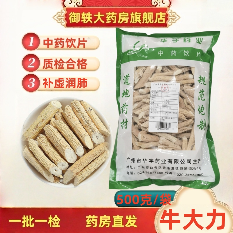 带质检报告野生牛大力中药饮片