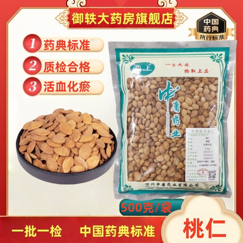 御轶桃仁中药饮片道地药材