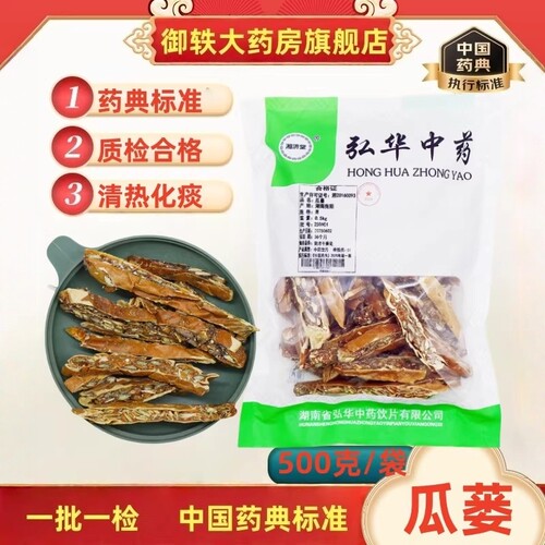 御轶瓜蒌栝楼实全瓜蒌道地药材