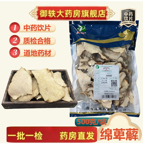 御轶绵萆薢中药饮片道地药材