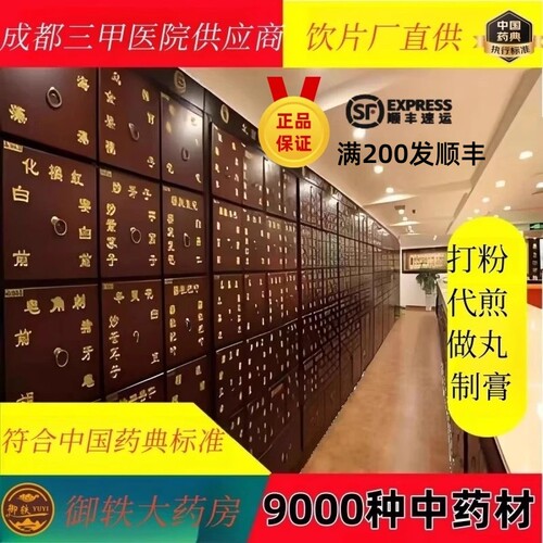 中药材批发打粉丸子做膏代煎
