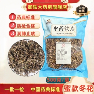 御轶 蜜款冬花 药典标准 道地药材 中药材抓配  中药饮片