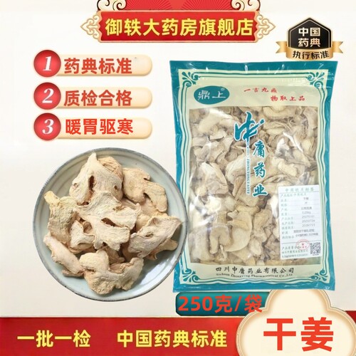 御轶高品质道地干姜