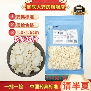 中药材抓配 御轶甘肃清半夏选货 药典标准 1.6 中药饮片 1.0