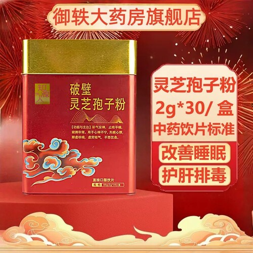 灵芝孢子粉（破壁）可直接口服