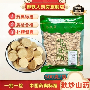 御轶 1.5cm药典标准中药材抓配中药饮片 河南焦作麸炒山药圆片1.2