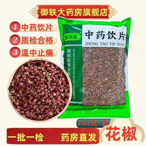 御轶花椒药典标准道地药材