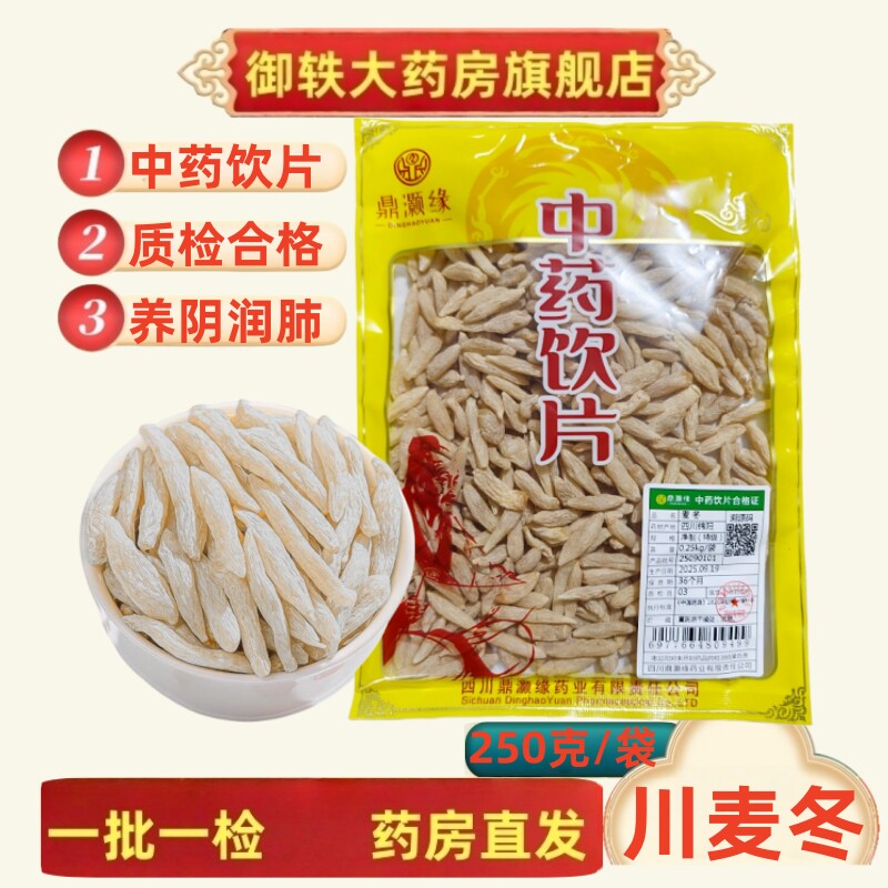 御轶 特级无硫川麦冬麦门冬80粒-90粒药典道地药材正品官方旗舰店