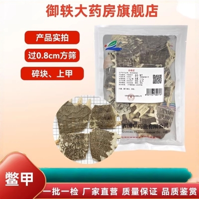 御轶生鳖甲道地药材