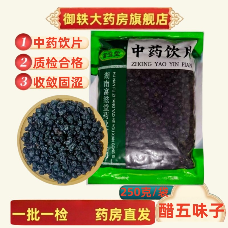 御轶醋五味子道地药材图片