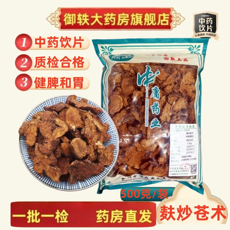 御轶麸炒苍术道地药材