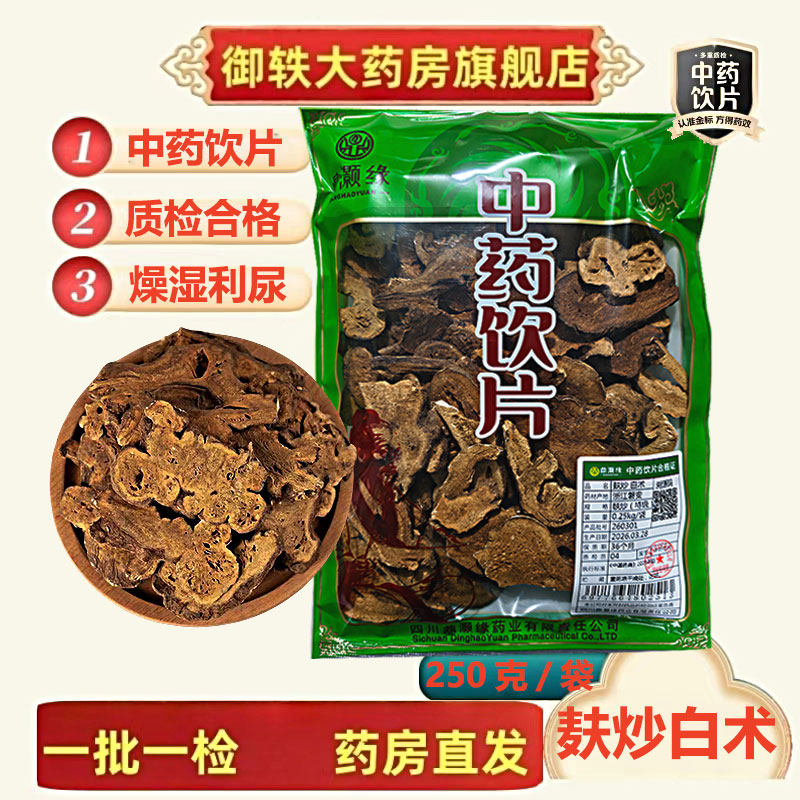 特级3年 浙江磐安麸炒浙白术道地药材药典标准中药材抓配饮片