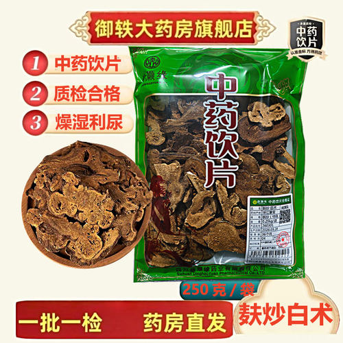 特级浙江磐安麸炒浙白术道地药材