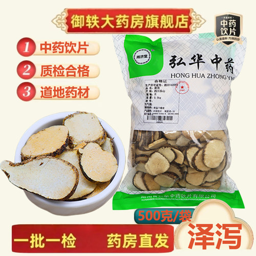 御轶泽泻中药饮片道地药材
