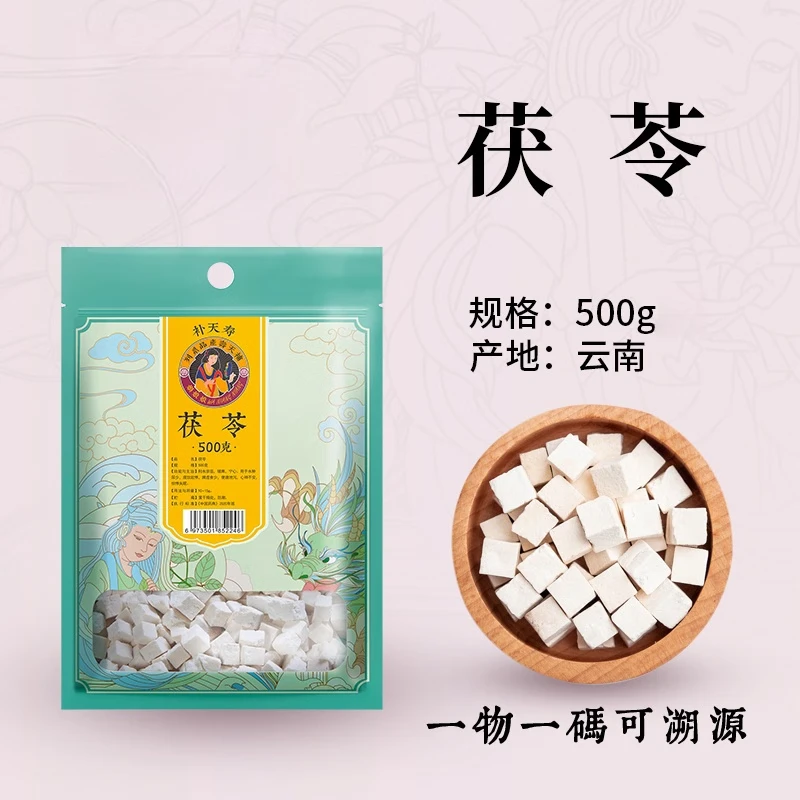 一级云南茯苓无硫云苓四神汤