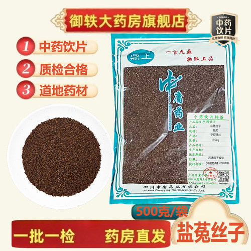 御轶盐菟丝子道地药材