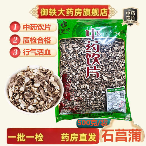 御轶一级石菖蒲道地药材