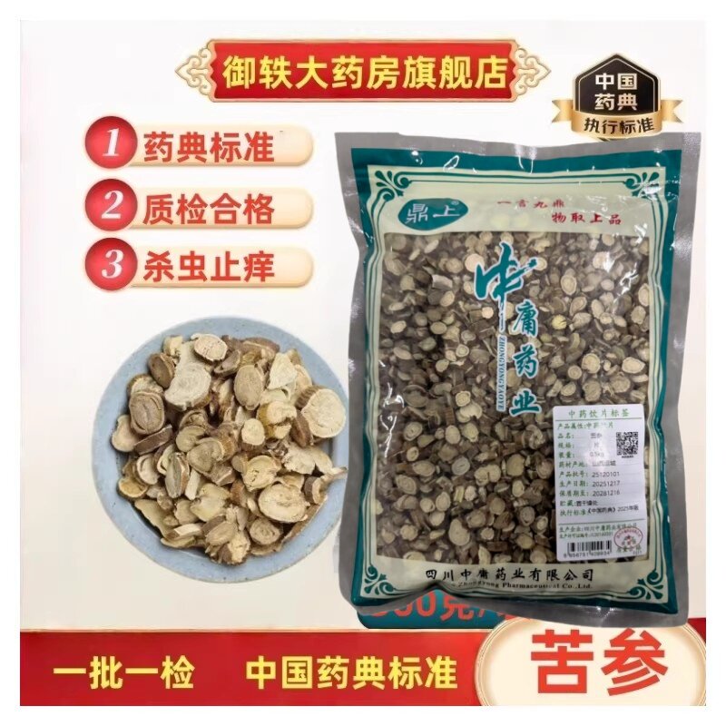 御轶 苦参 药典标准 道地药材 中药材抓配  中药饮片