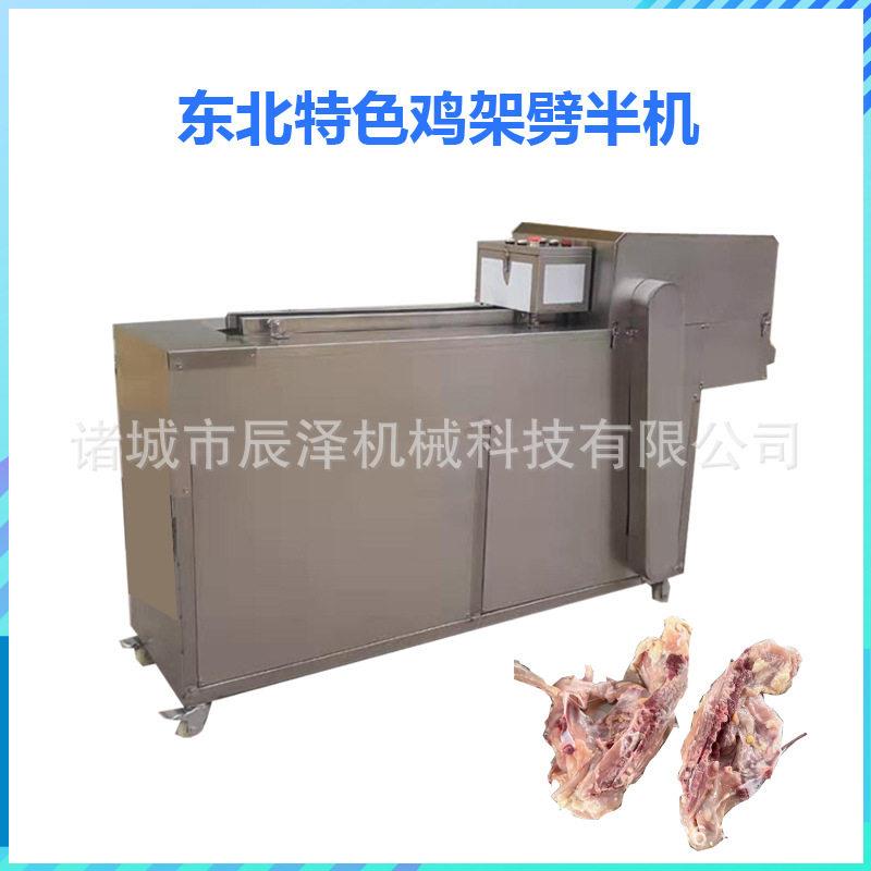 生鸡架开背压平机不锈钢香辣鸡背开背机炸鸡架鸡架切割机