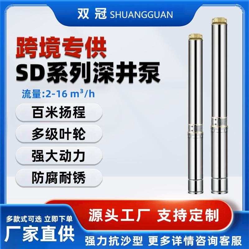 跨境SDM系列50/60HZ不锈钢220V高扬程大流量深井泵农田灌溉用水泵