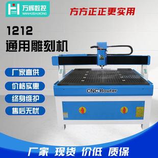 多功能雕刻機1212寬窄方正幅面更方便實用適合燙鉆木工雙色板加工