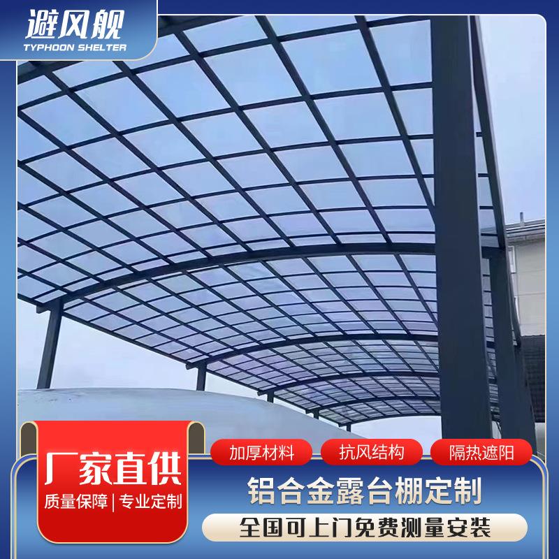 铝合金雨棚户外防雨屋檐别墅大门阳台窗户遮阳棚雨搭庭院露台棚