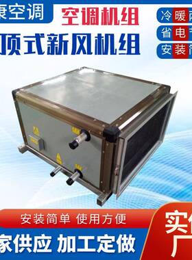 卧式空调机组ZKD-3-3.5-4-4.5吊顶式新风机组纯铜管水暖空调机组